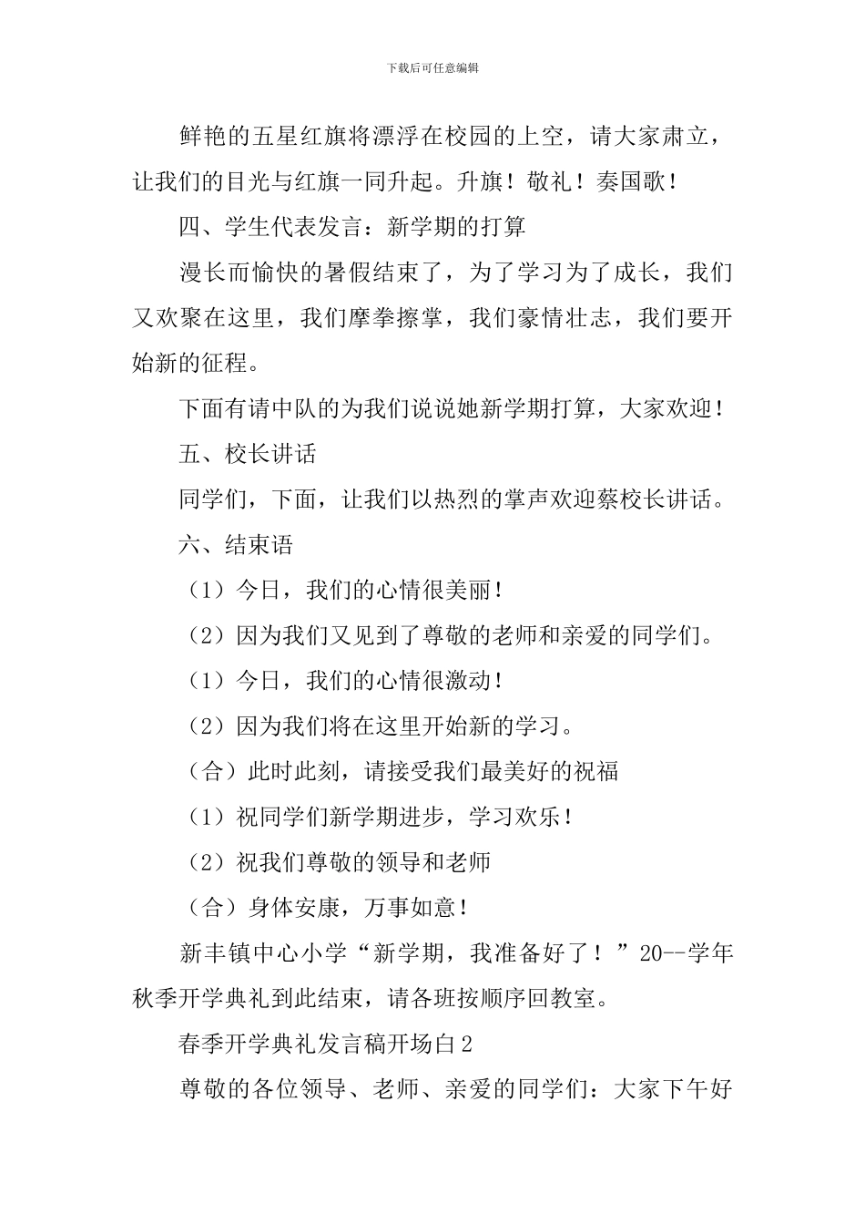 春季开学典礼发言稿开场白_第2页