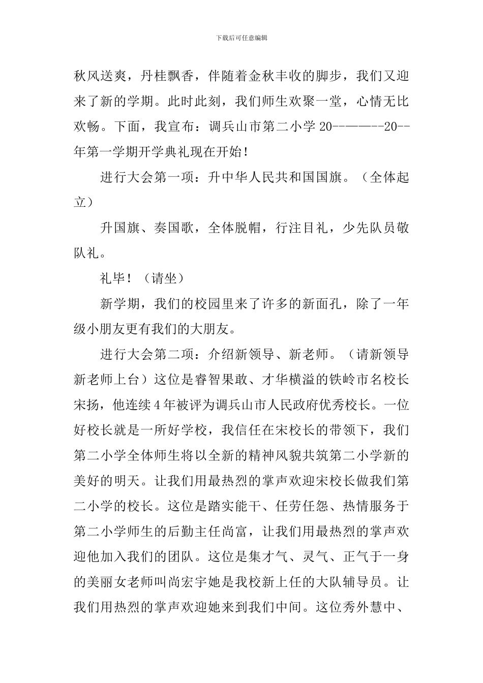 春季开学典礼发言稿开场白_第3页