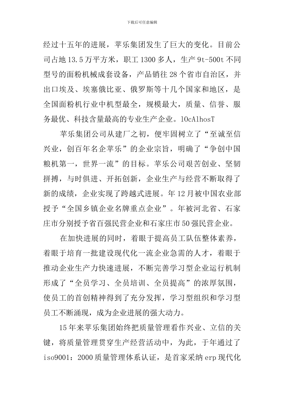 集团周年庆典会议发言稿范文_第2页