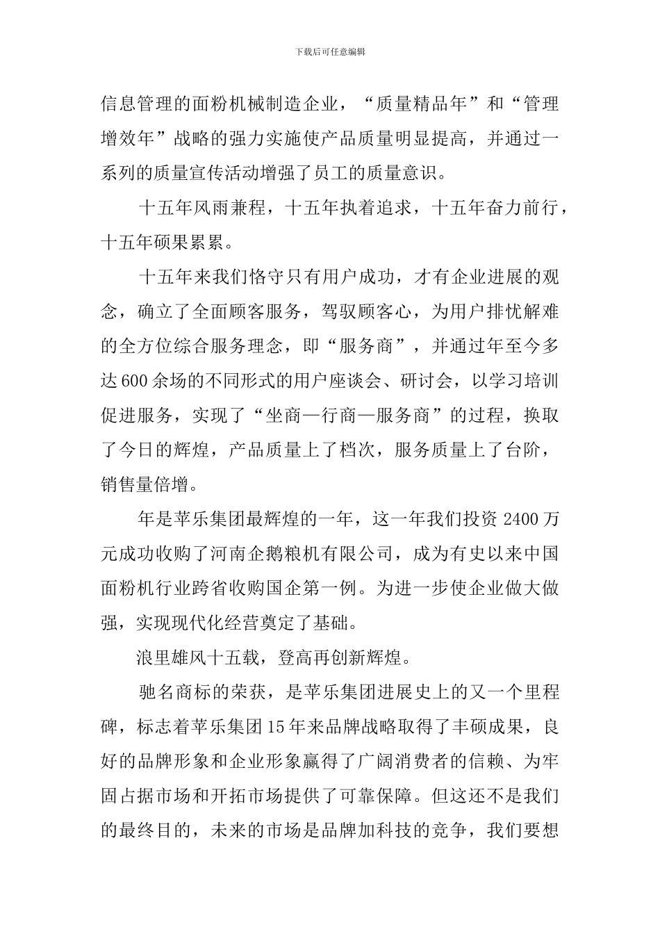 集团周年庆典会议发言稿范文_第3页