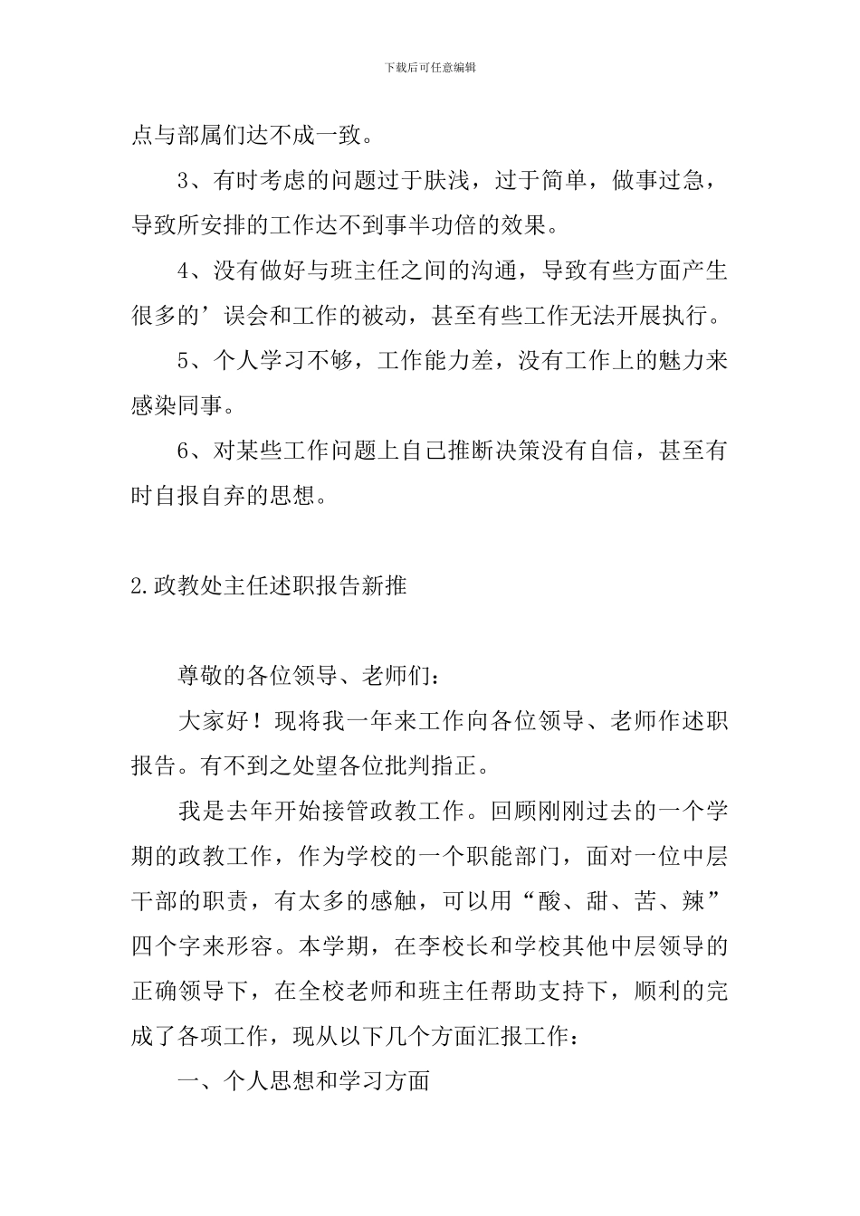 政教处主任述职报告新推4篇_第2页