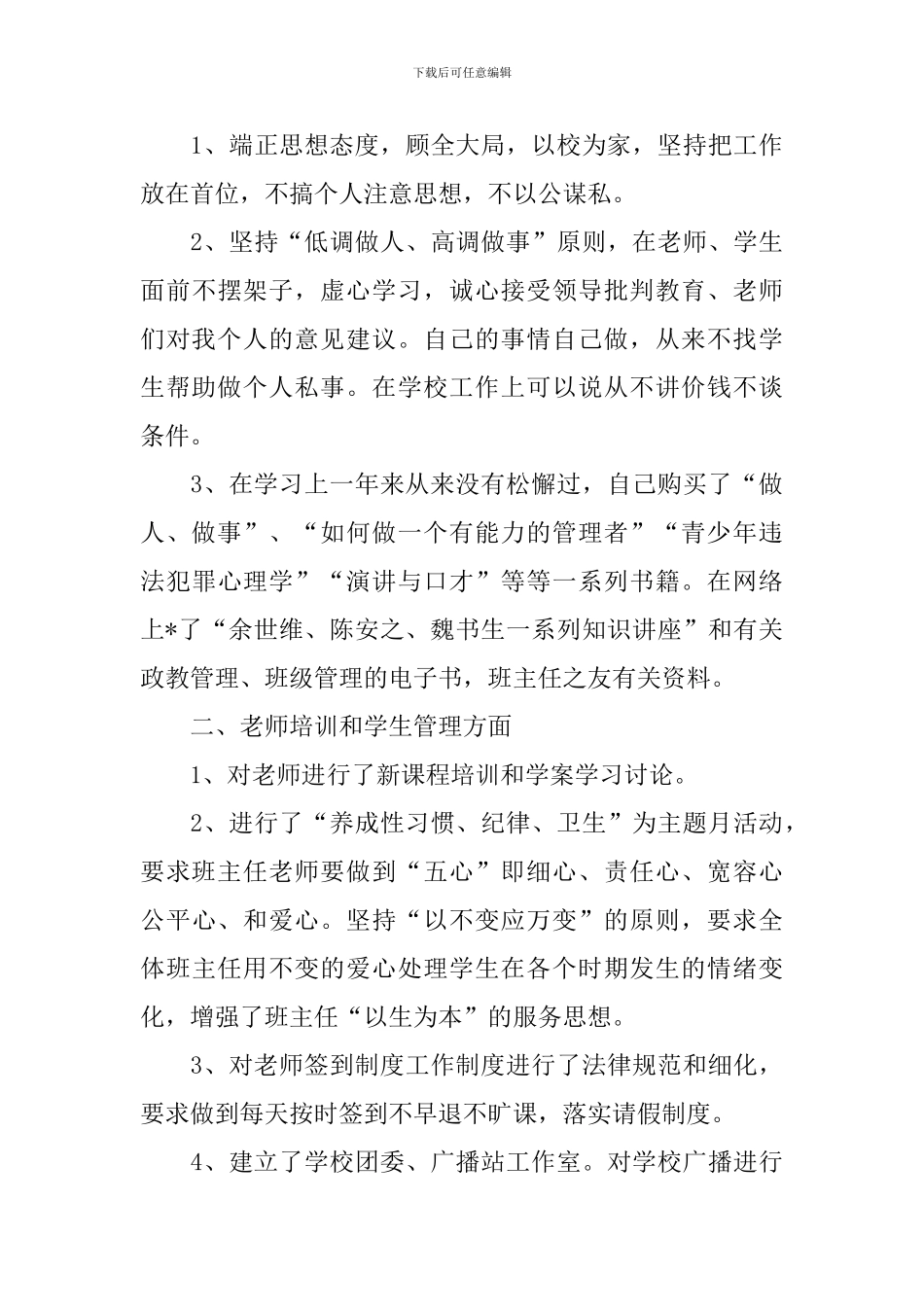 政教处主任述职报告新推4篇_第3页