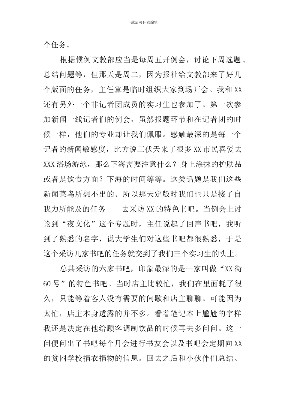 2024报社实习报告_第2页