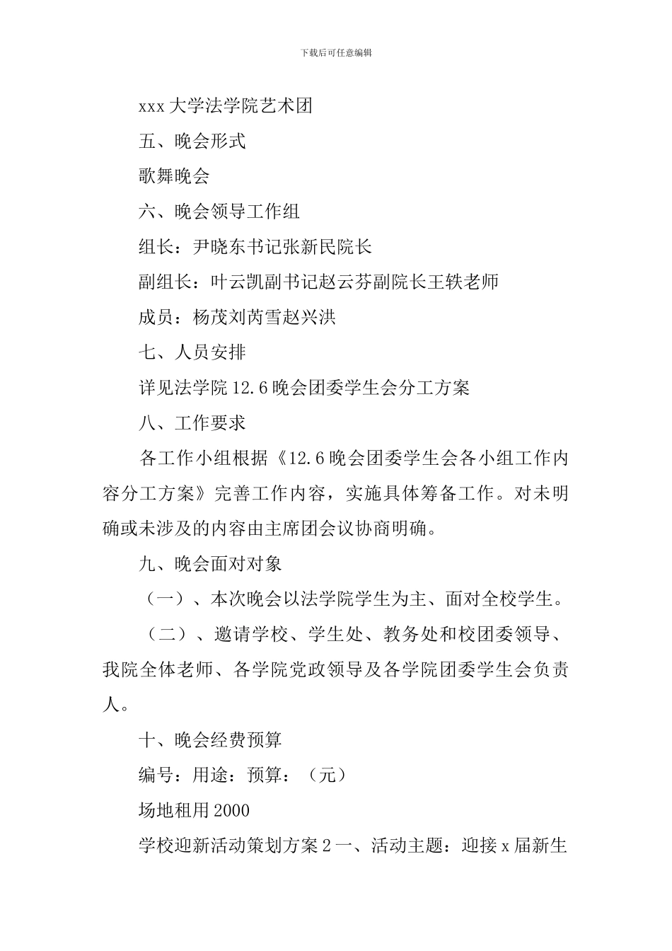 学校迎新活动策划方案_第2页