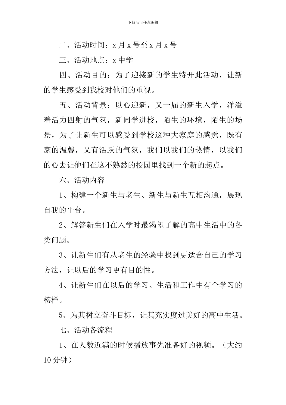 学校迎新活动策划方案_第3页