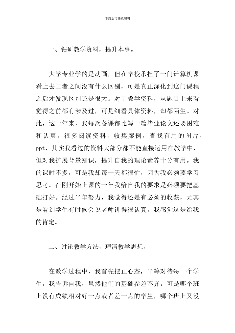 2024年中学生教师工作述职报告文本_第2页