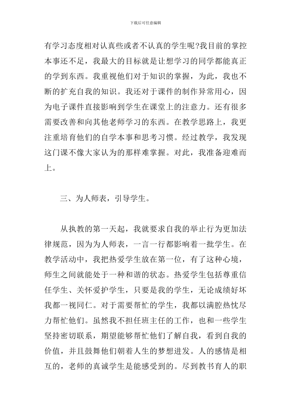 2024年中学生教师工作述职报告文本_第3页