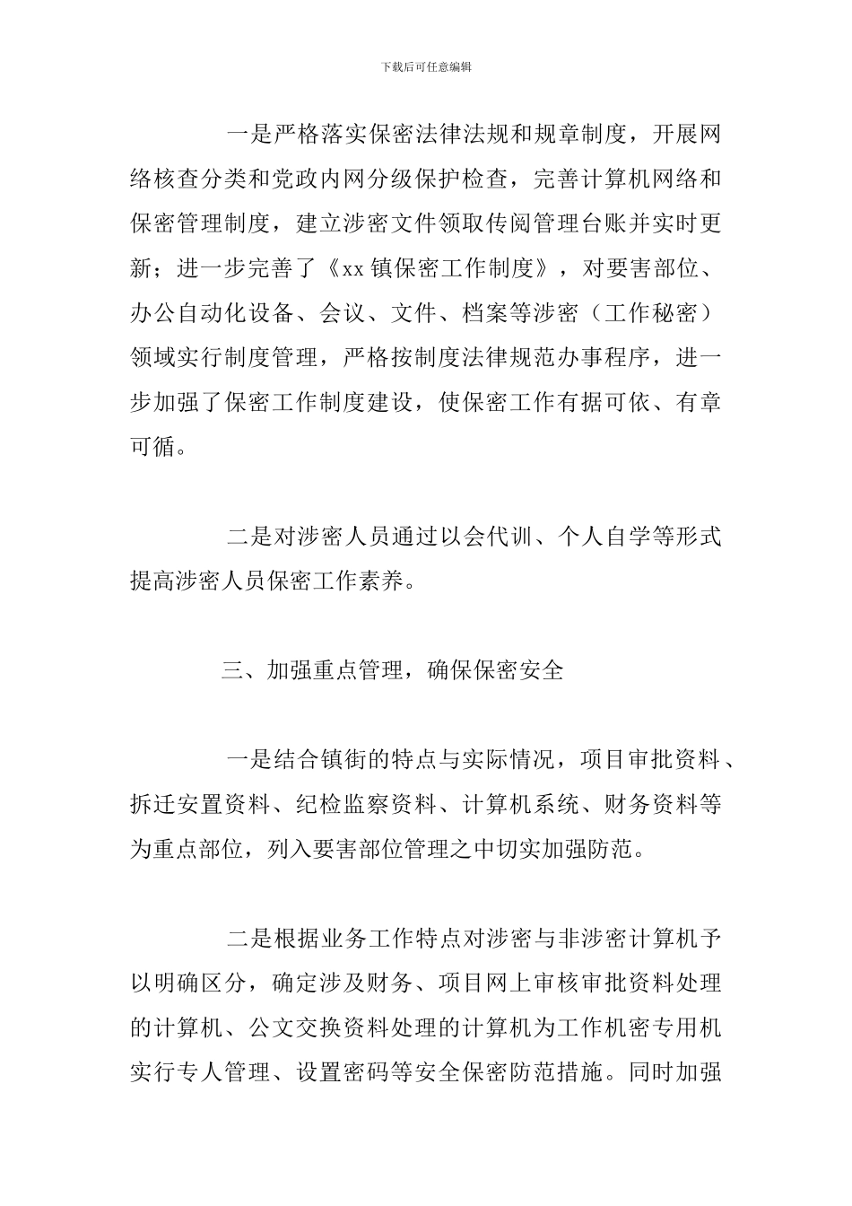 2024年度保密自查自评工作总结_第2页