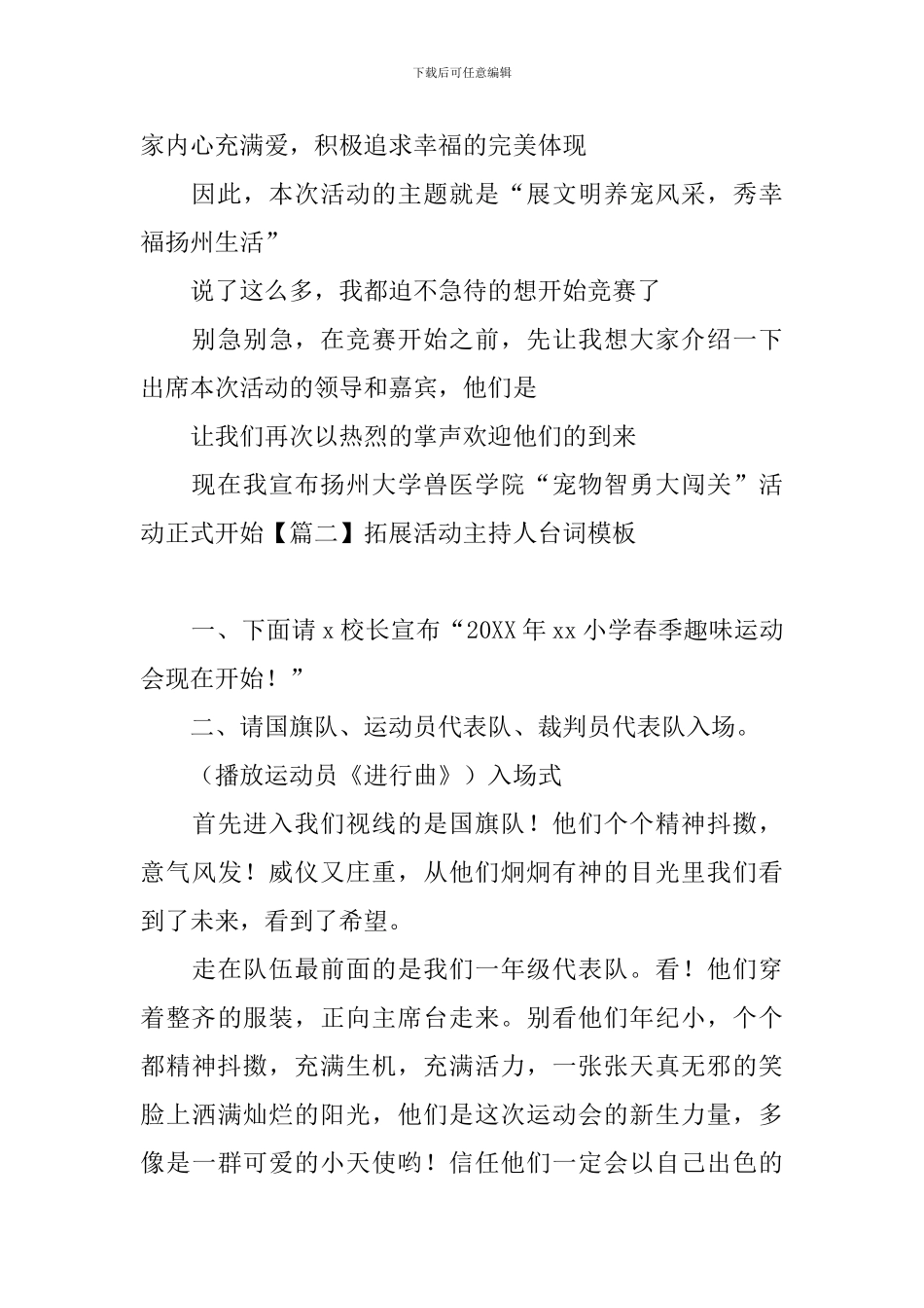 拓展活动主持人台词模板_第2页