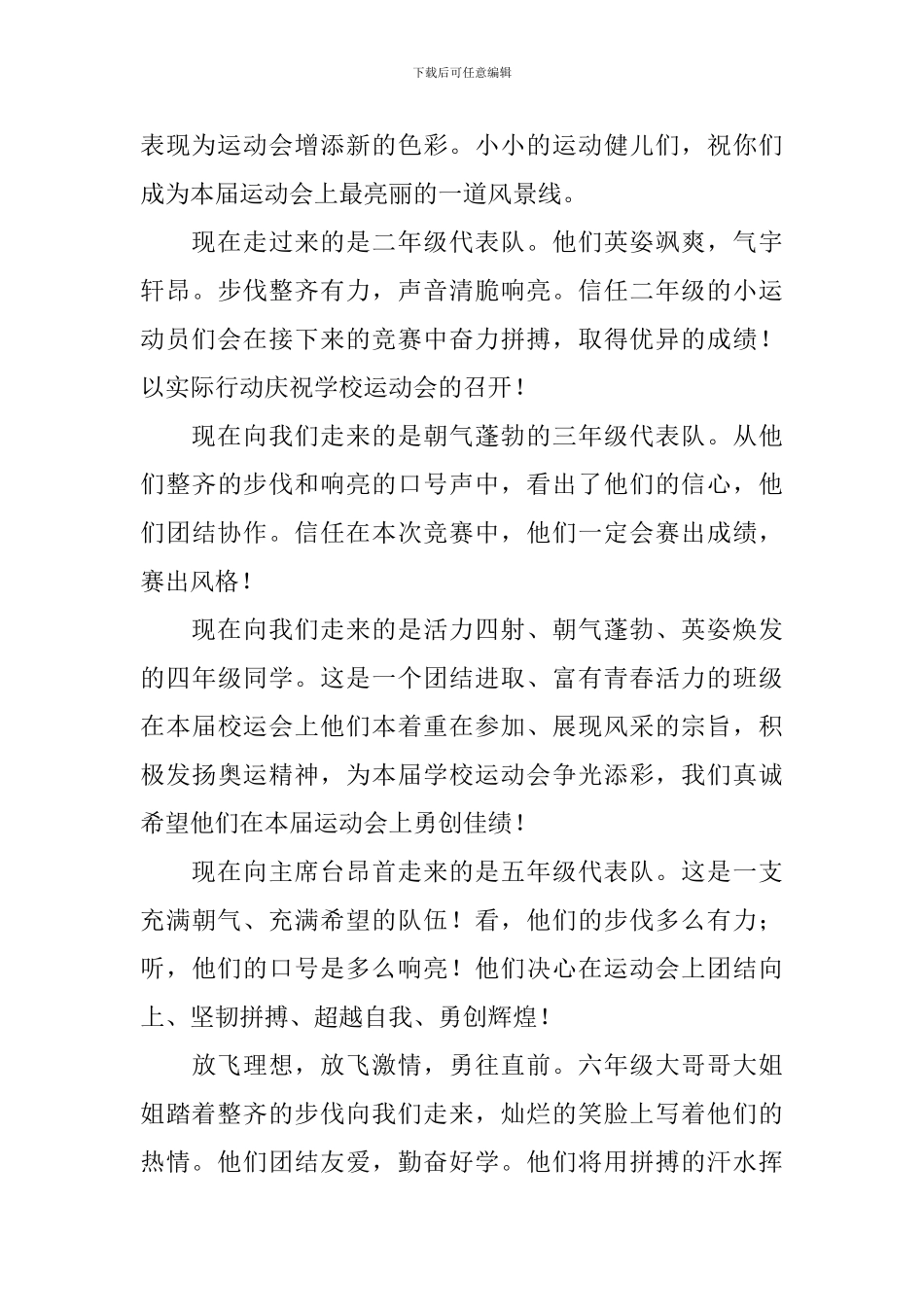 拓展活动主持人台词模板_第3页