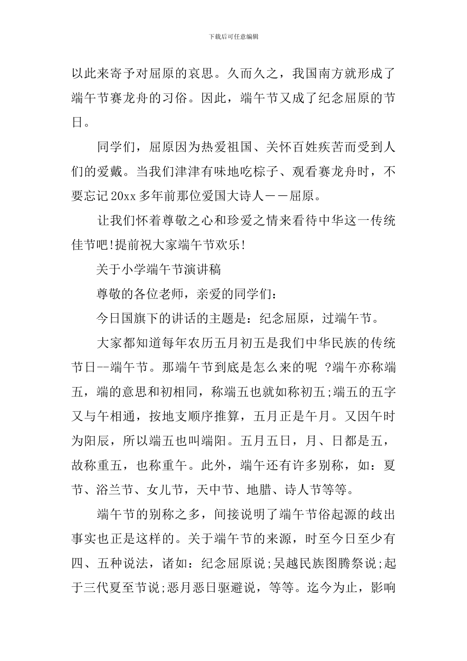 关于小学端午节演讲稿_第2页