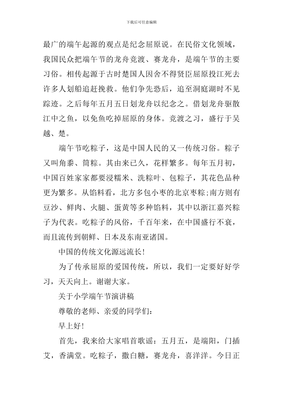 关于小学端午节演讲稿_第3页