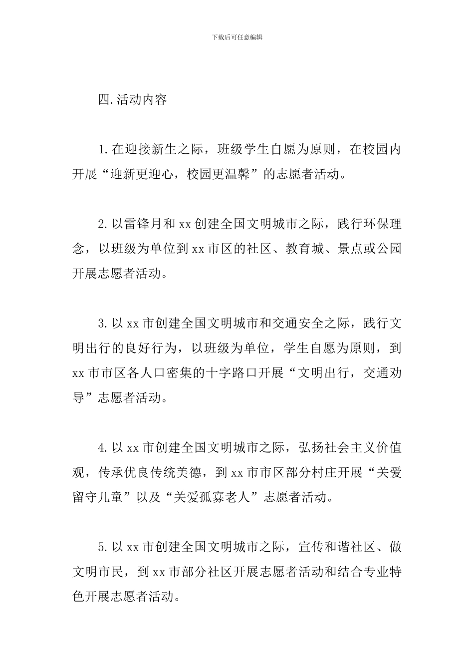 弘扬志愿者精神实施方案_第2页