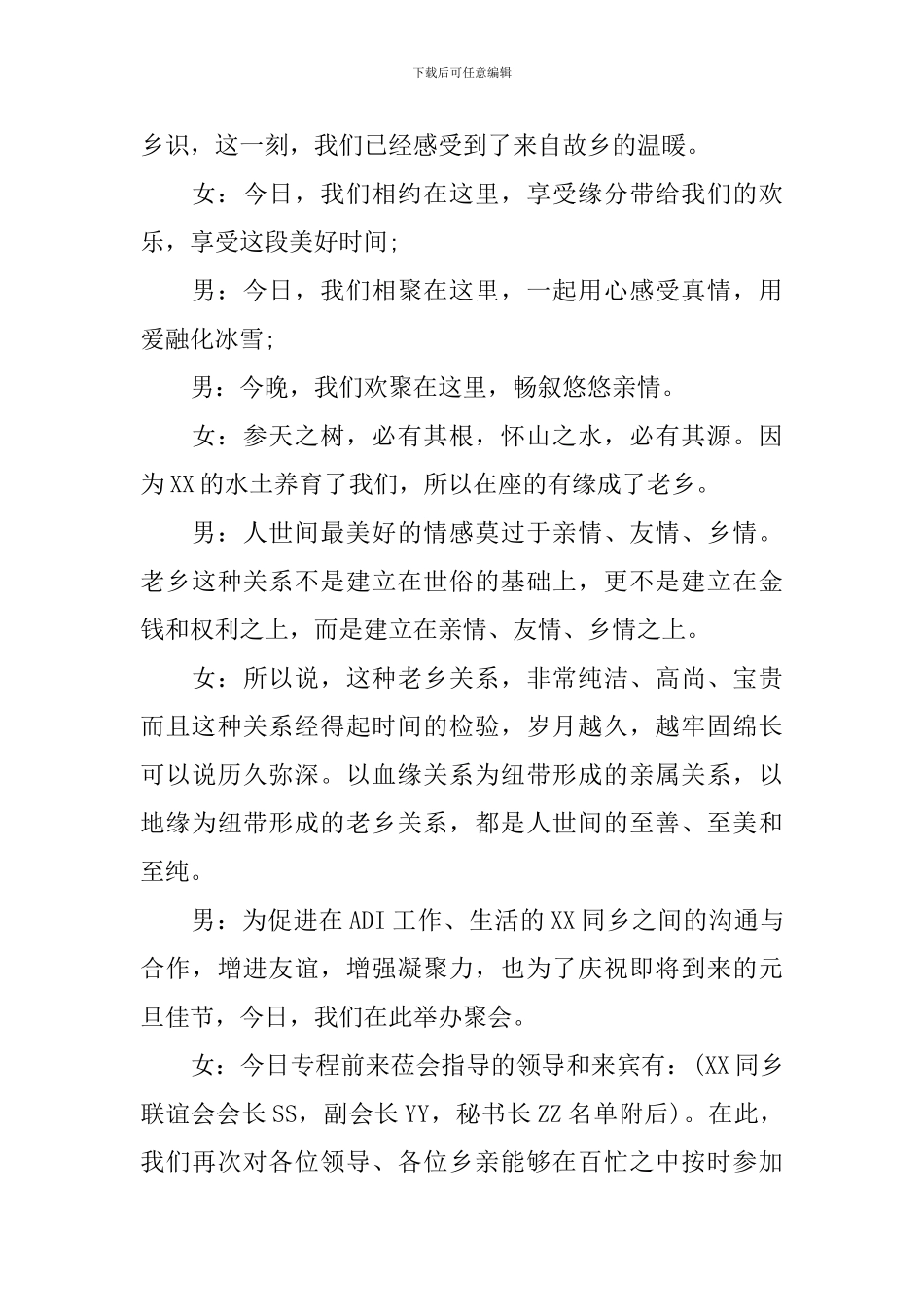 联谊会主持人台词范文四篇_第3页