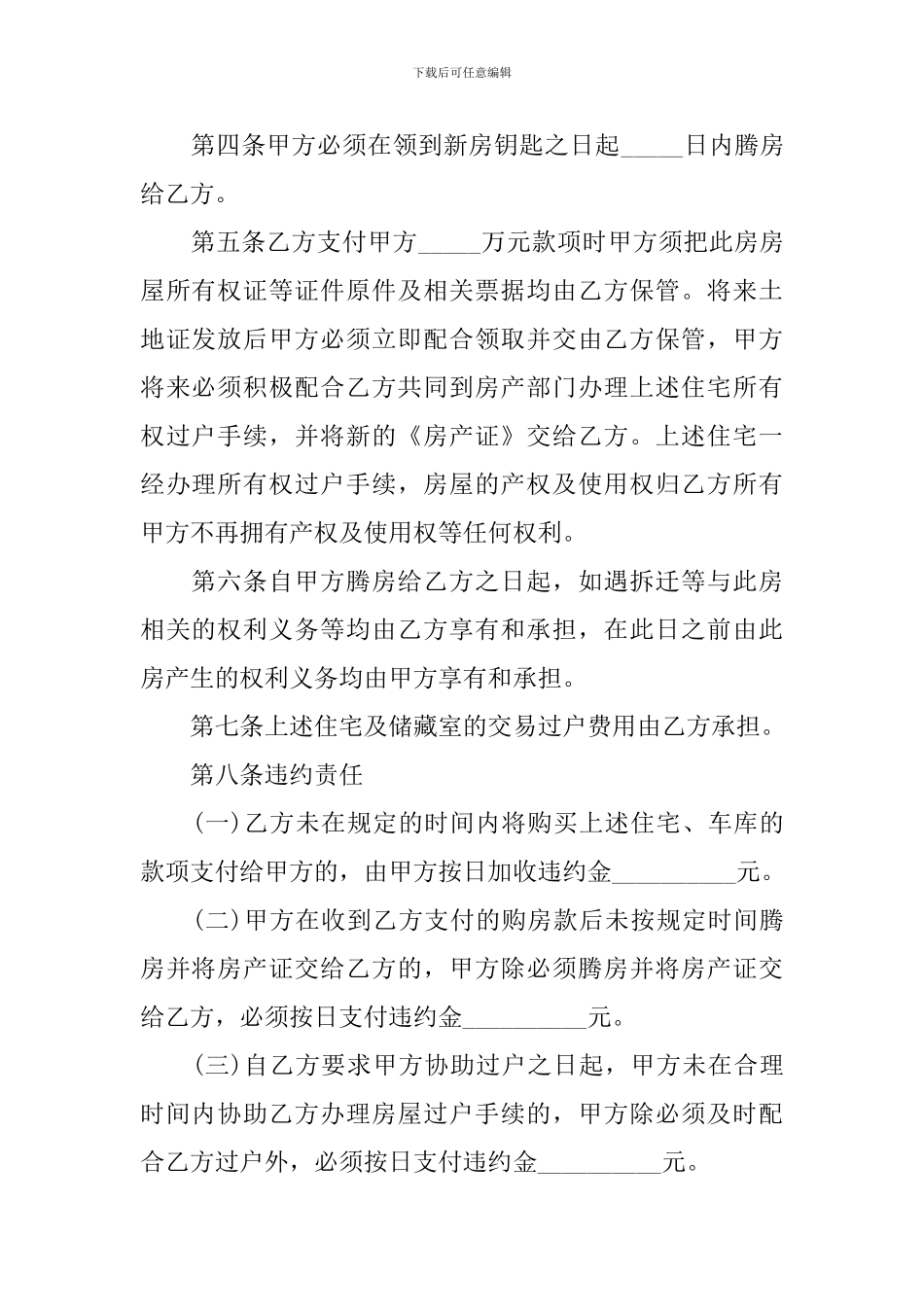 2024年商品房买卖合同格式范本_第2页