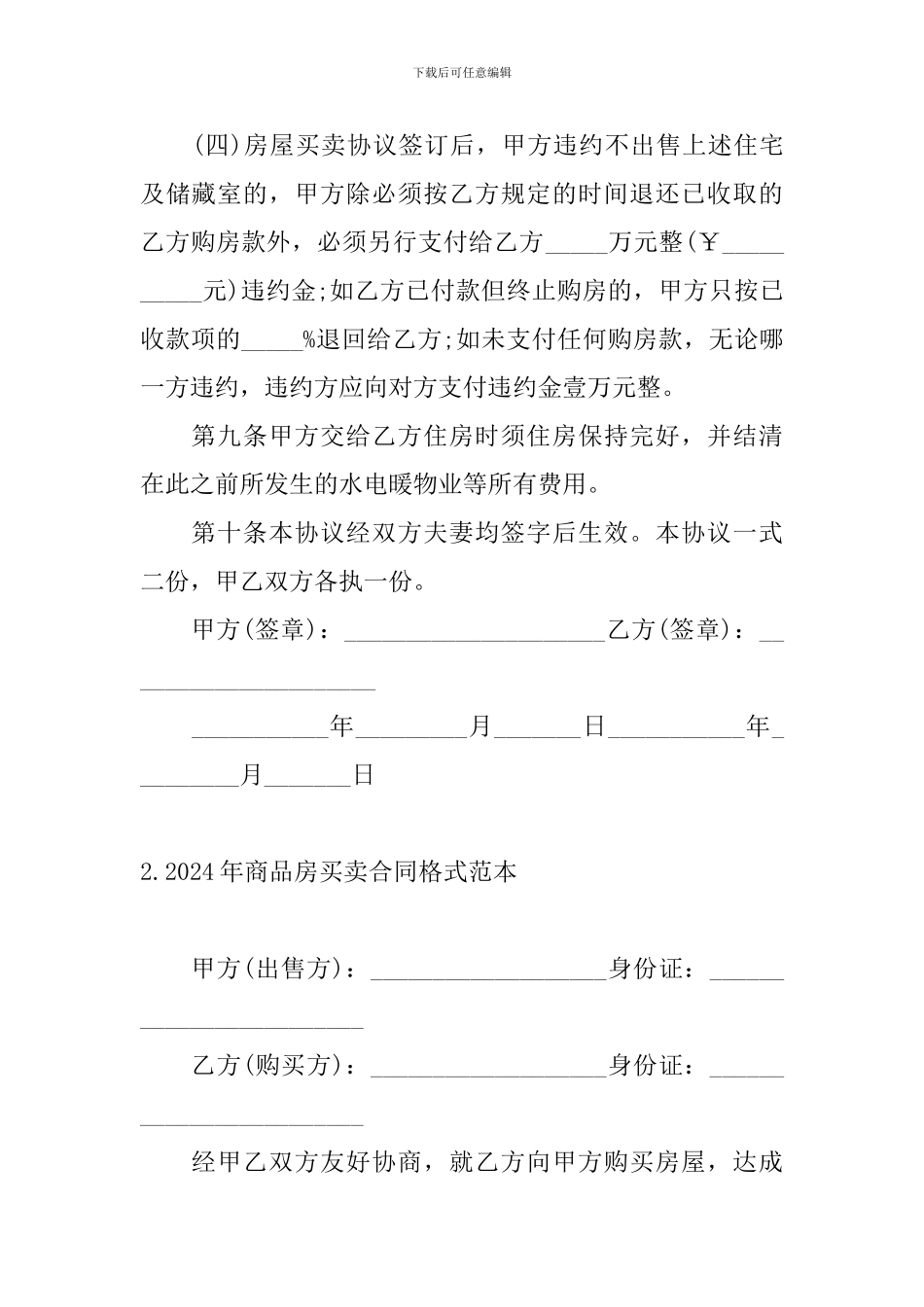 2024年商品房买卖合同格式范本_第3页
