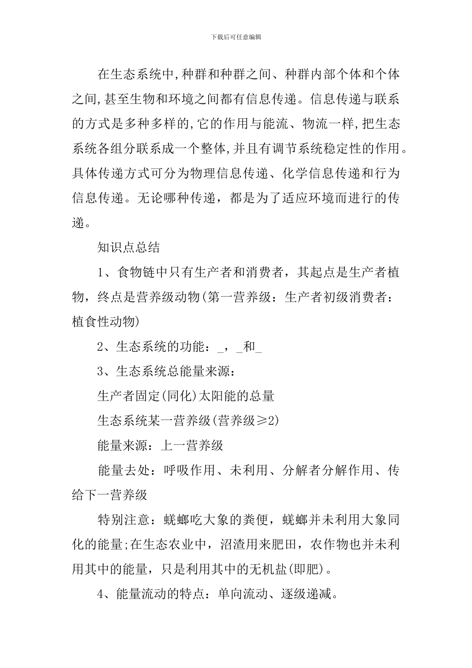 高二生物必修二知识点总结理综全新考点_第3页