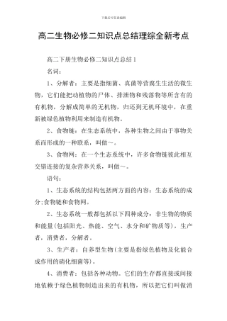 高二生物必修二知识点总结理综全新考点