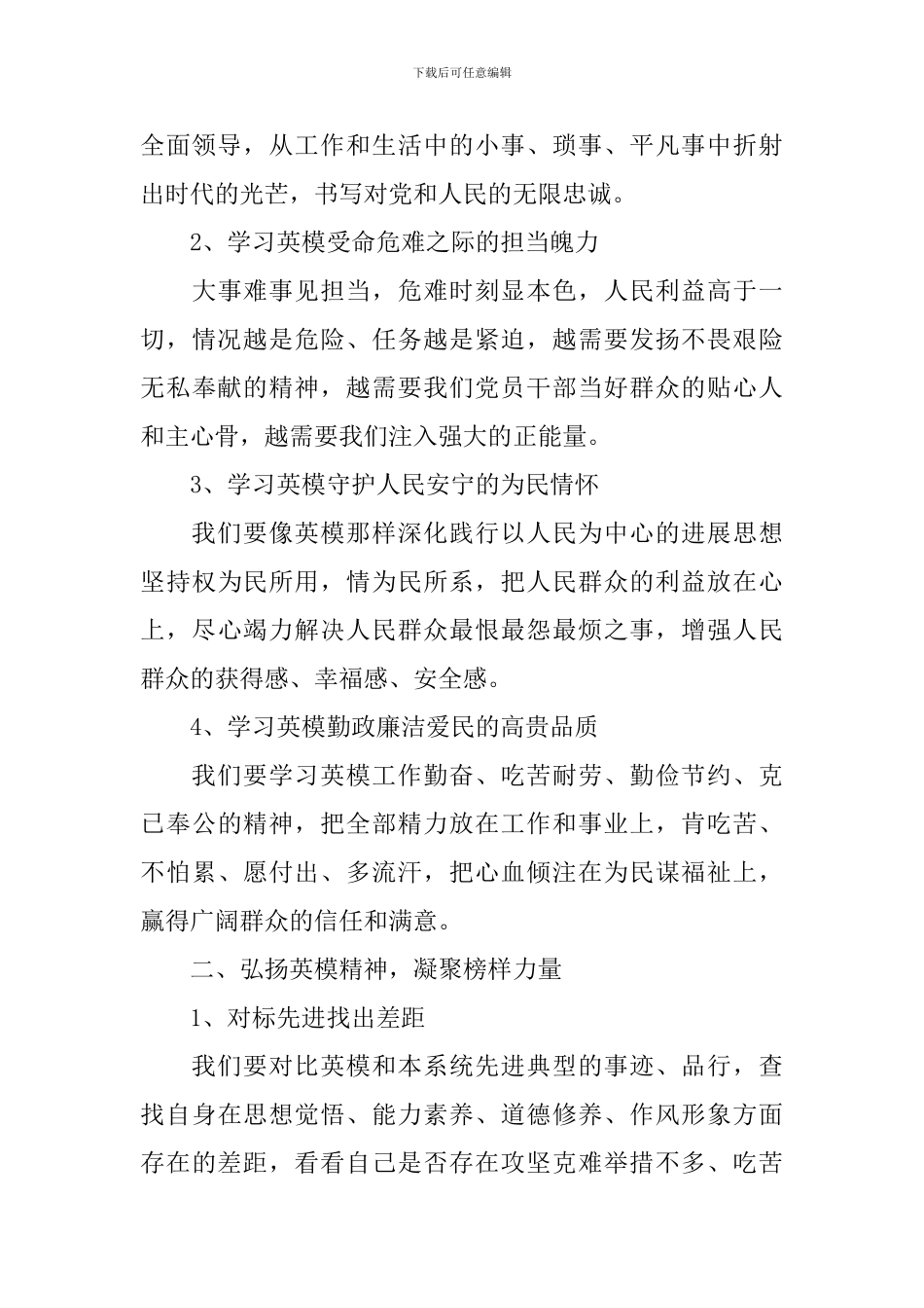 弘扬英模精神心得体会【5篇】_第2页