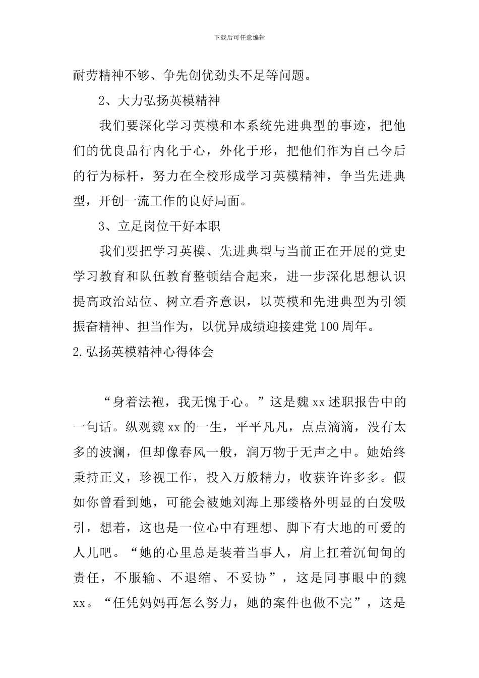 弘扬英模精神心得体会【5篇】_第3页