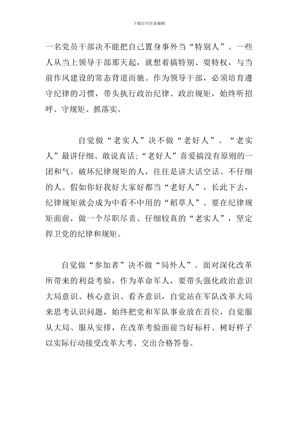 两学一做讲规矩有纪律专题讨论发言材料五份汇编_第2页