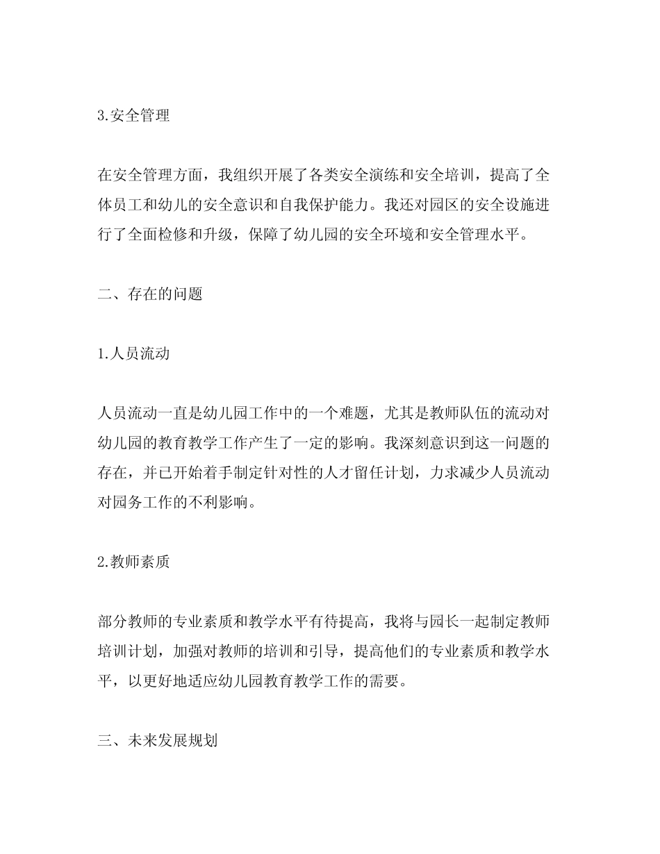 幼儿园法制副校长工作总结报告 幼儿园工作总结 _第2页