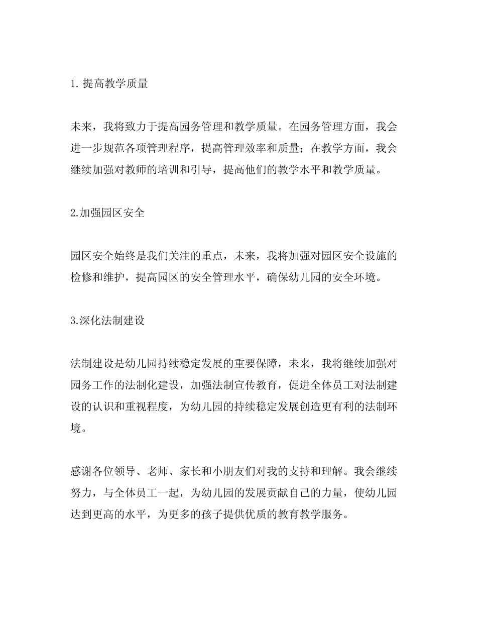 幼儿园法制副校长工作总结报告 幼儿园工作总结 _第3页