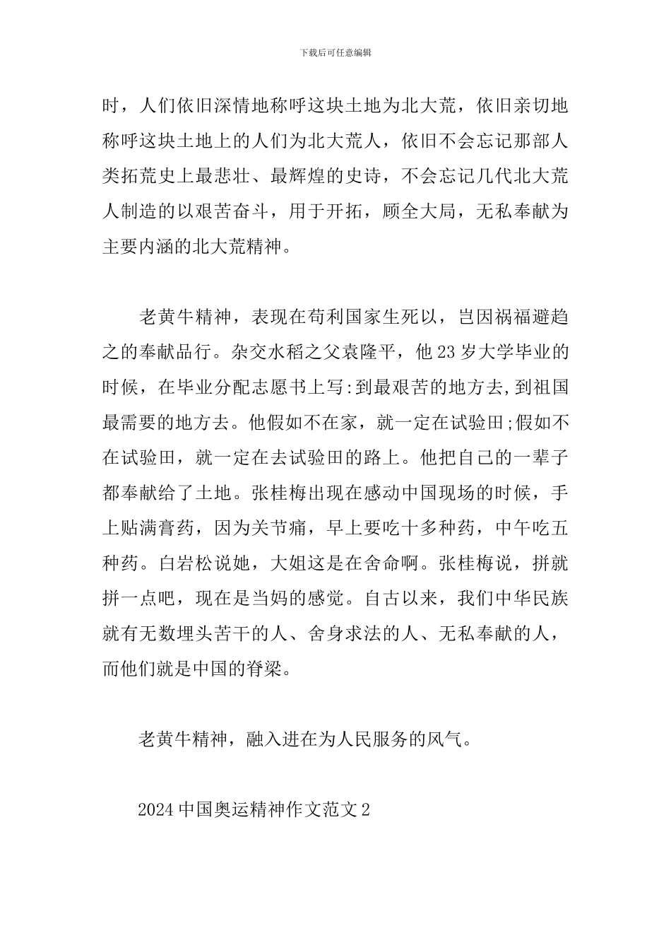 2024中国奥运精神作文范文-中国奥运精神演讲稿范文_第2页