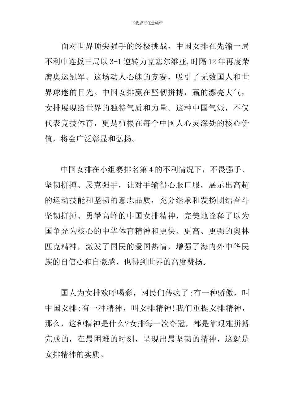 2024中国奥运精神作文范文-中国奥运精神演讲稿范文_第3页