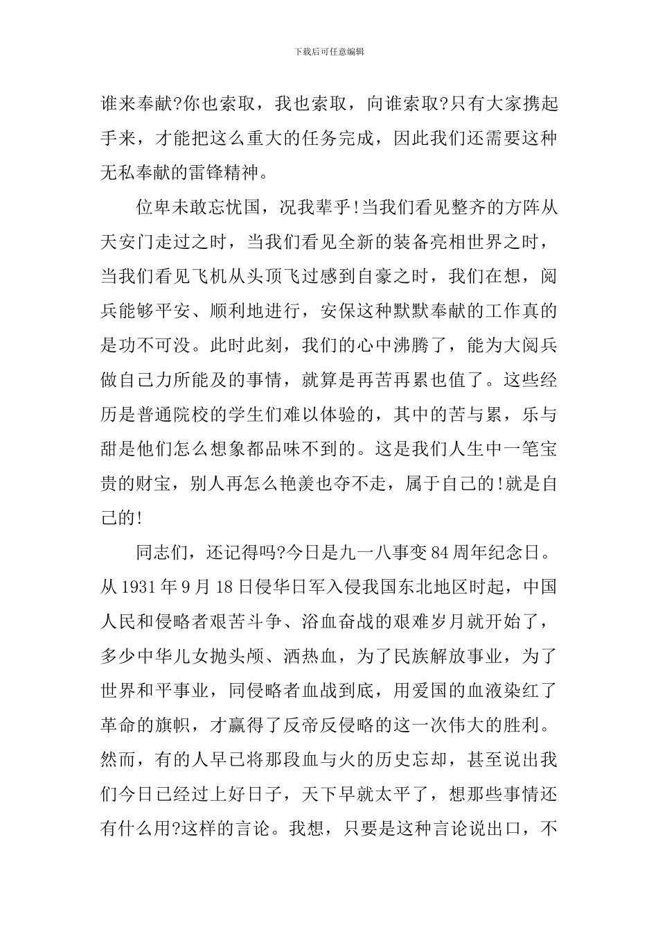 保安培训演说稿_第3页