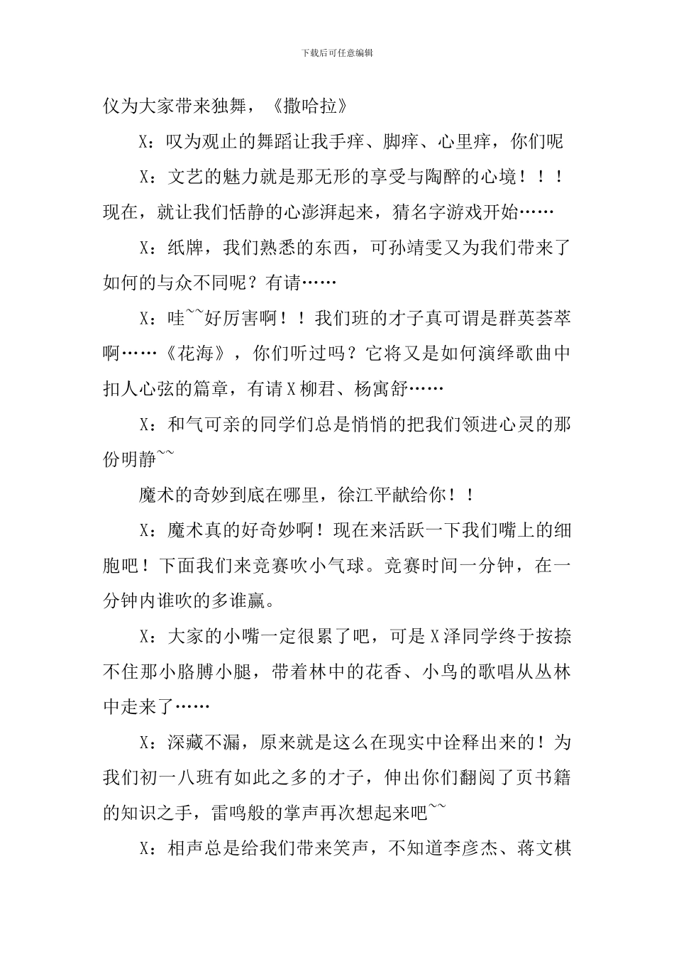 班级新年联欢会主持词_第2页