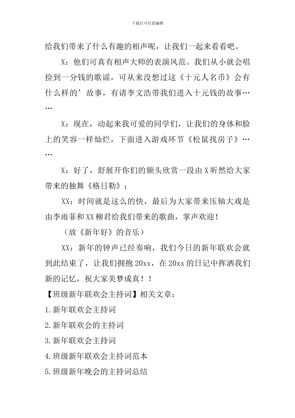 班级新年联欢会主持词_第3页