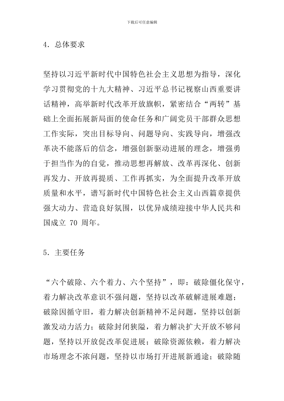 “改革创新、奋发有为”大讨论应知应会50条_第2页