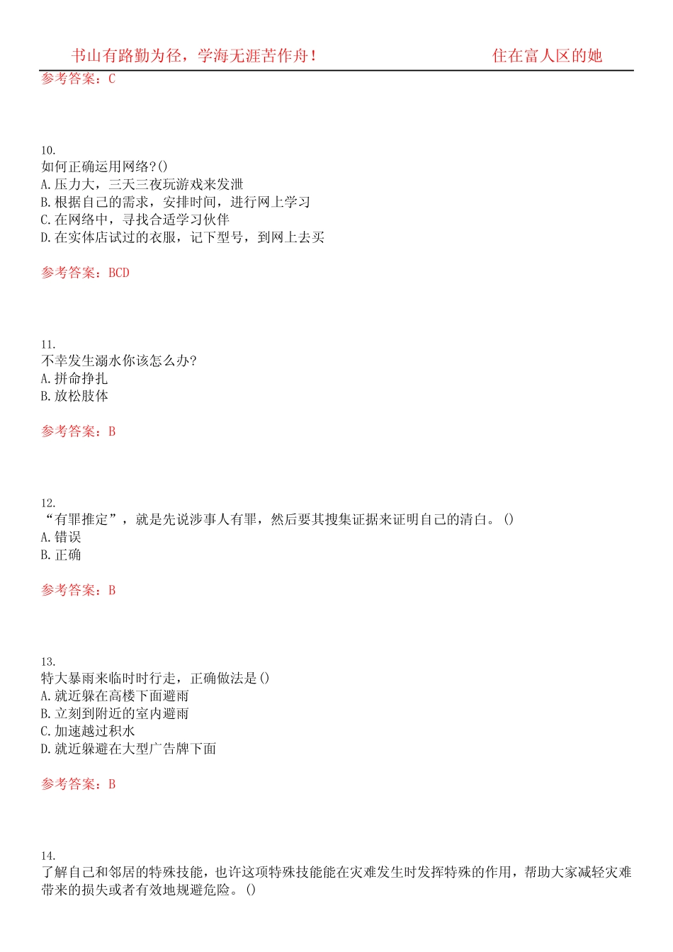 南开大学22春“选修课”《公共安全(麦课)》期末考试高频考点版(带答案_第3页