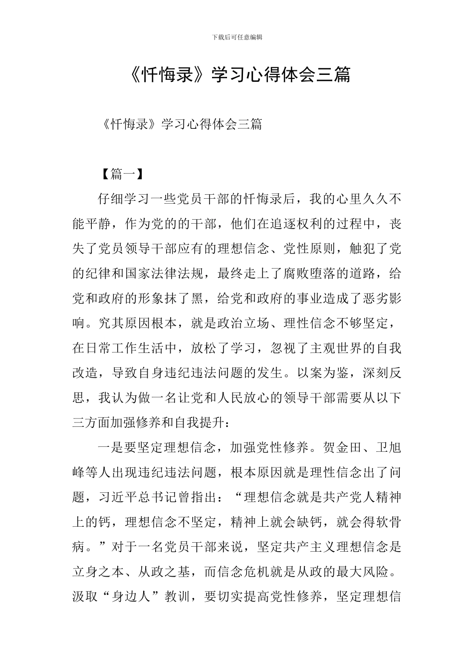 《忏悔录》学习心得体会三篇_第1页