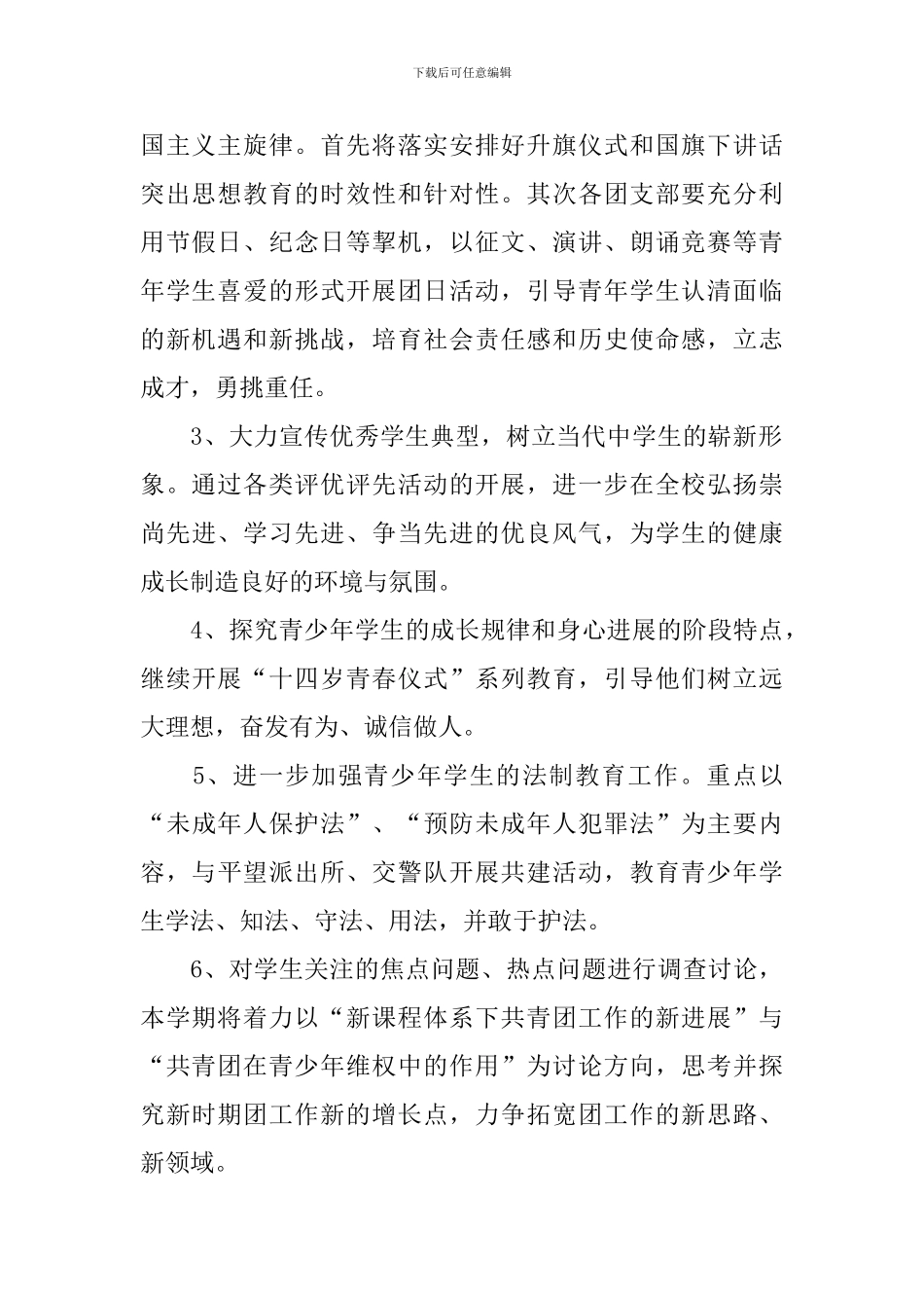 中学团委书记工作计划_第2页