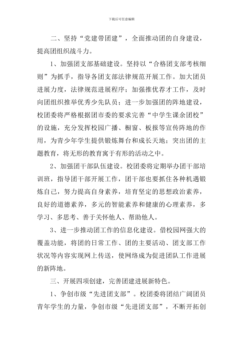 中学团委书记工作计划_第3页