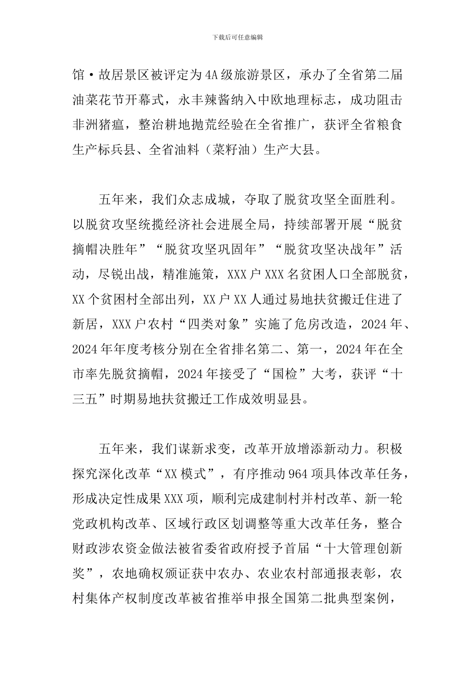 党员干部在2024县代表大会上的发言报告范文_第3页