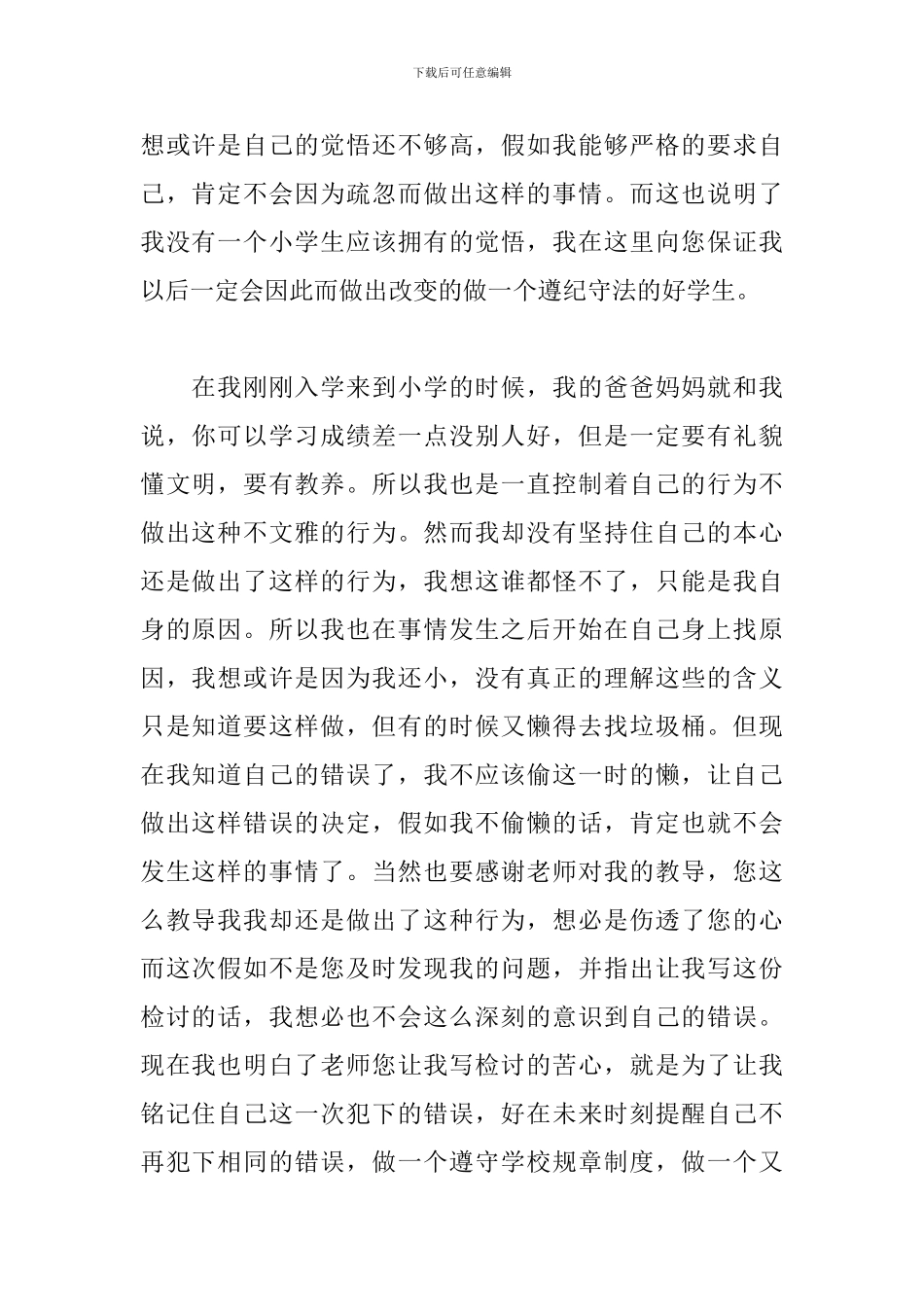 学生随地吐痰检讨书范文_第2页