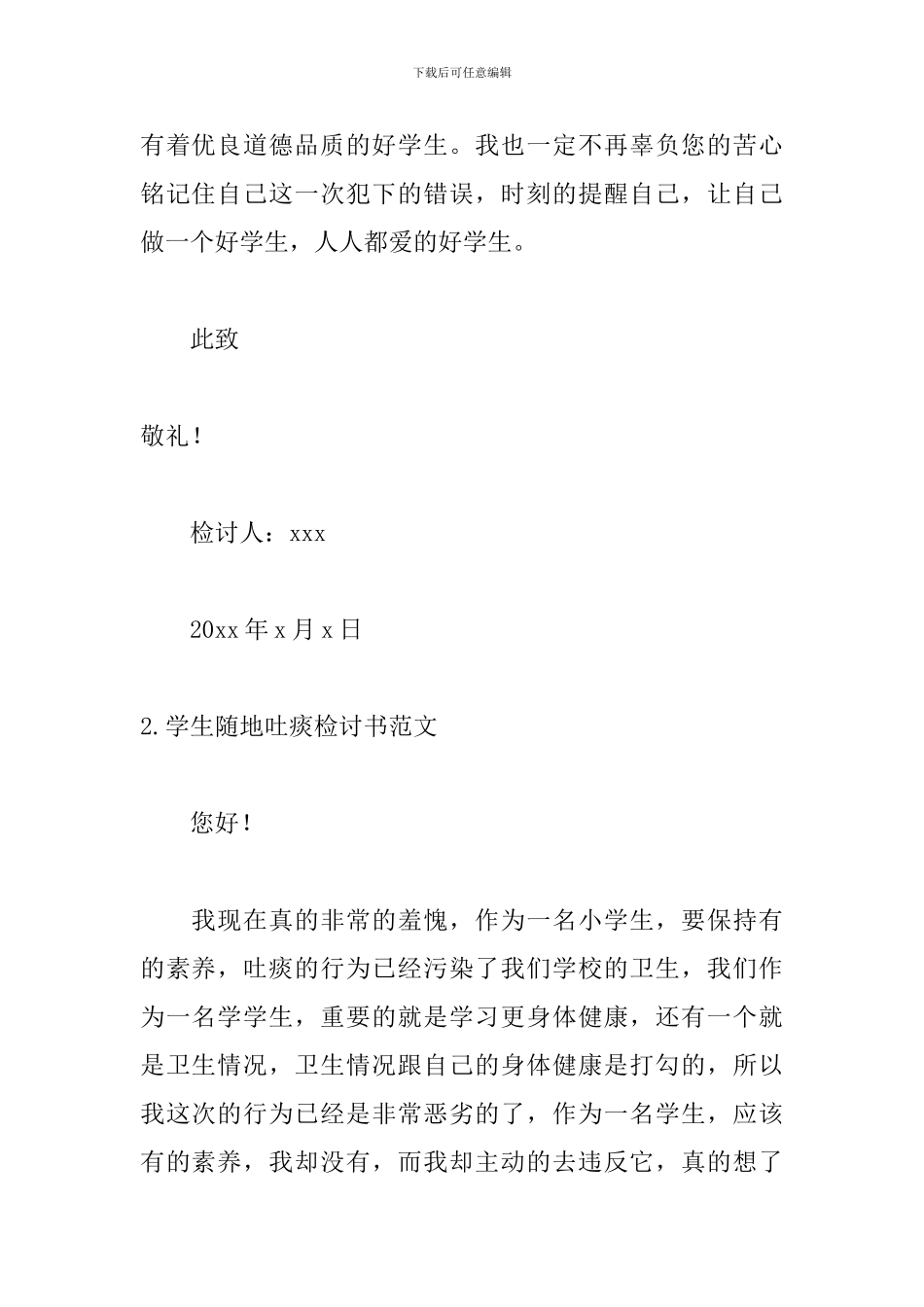 学生随地吐痰检讨书范文_第3页