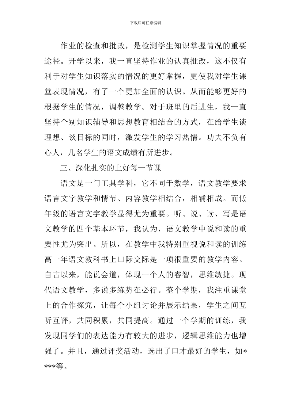 语文教师年终工作总结范本_第2页