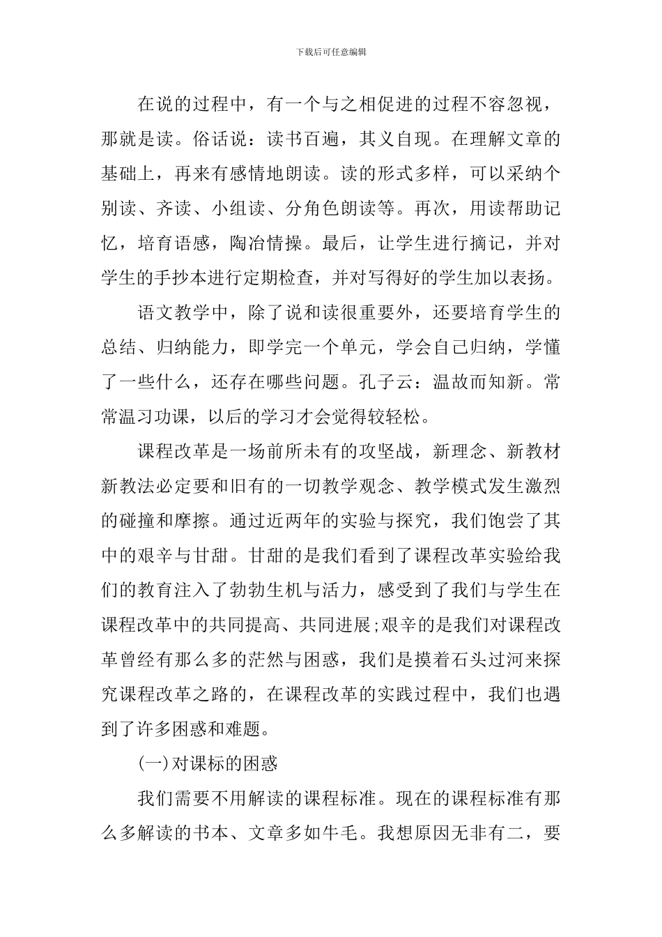 语文教师年终工作总结范本_第3页