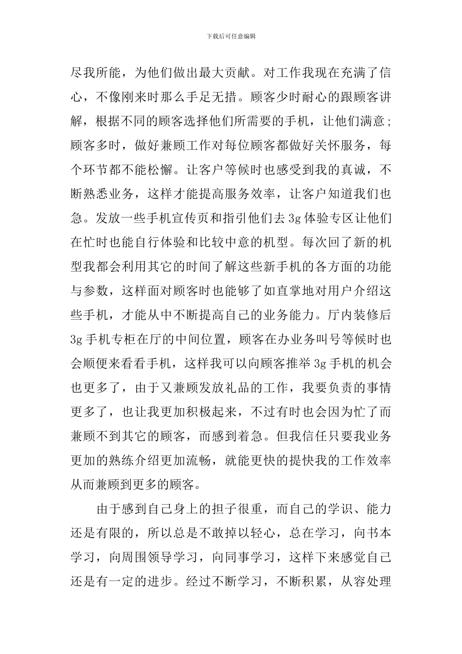 优秀营销员年末工作总结报告_第2页