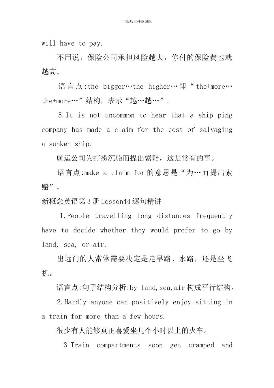 新概念英语第3册Lesson43-45逐句精讲_第2页