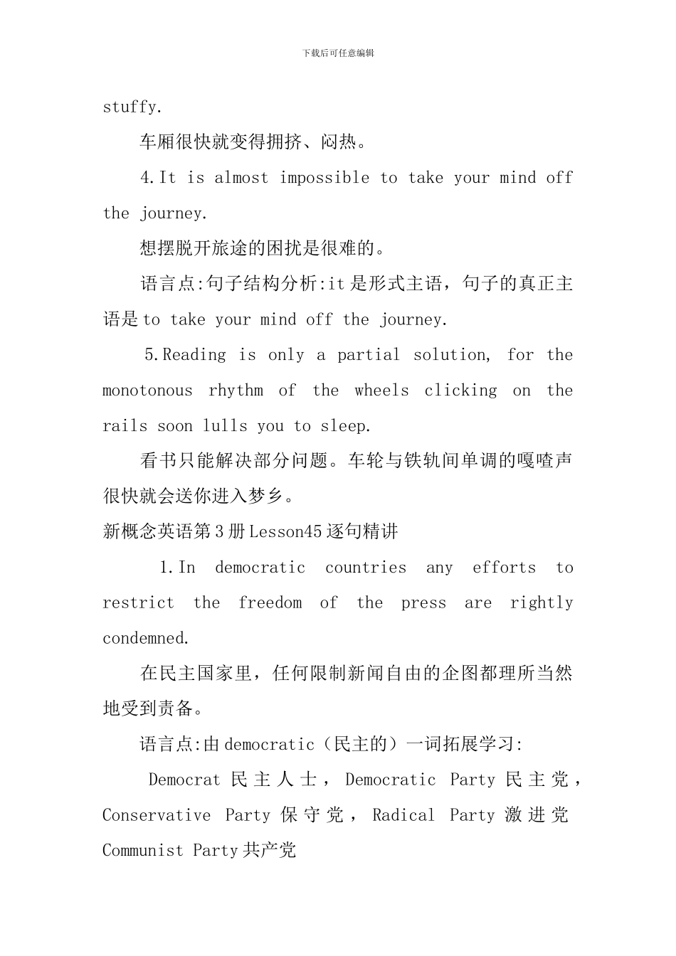 新概念英语第3册Lesson43-45逐句精讲_第3页