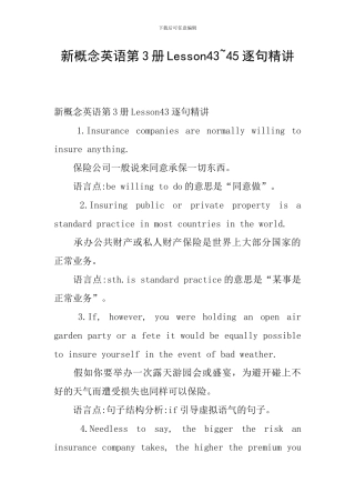 新概念英语第3册Lesson43-45逐句精讲