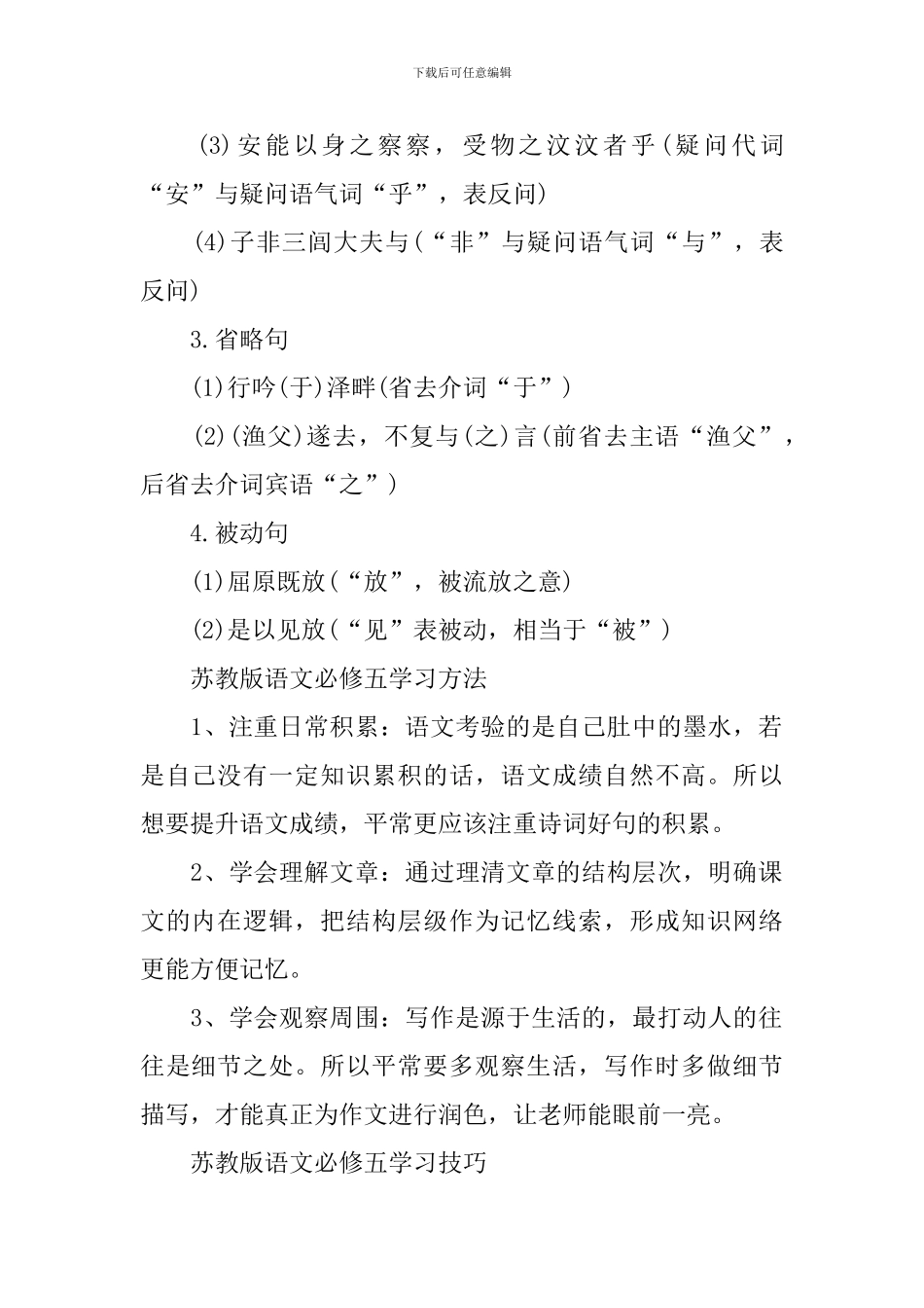 苏教版语文必修渔父五知识点_第2页