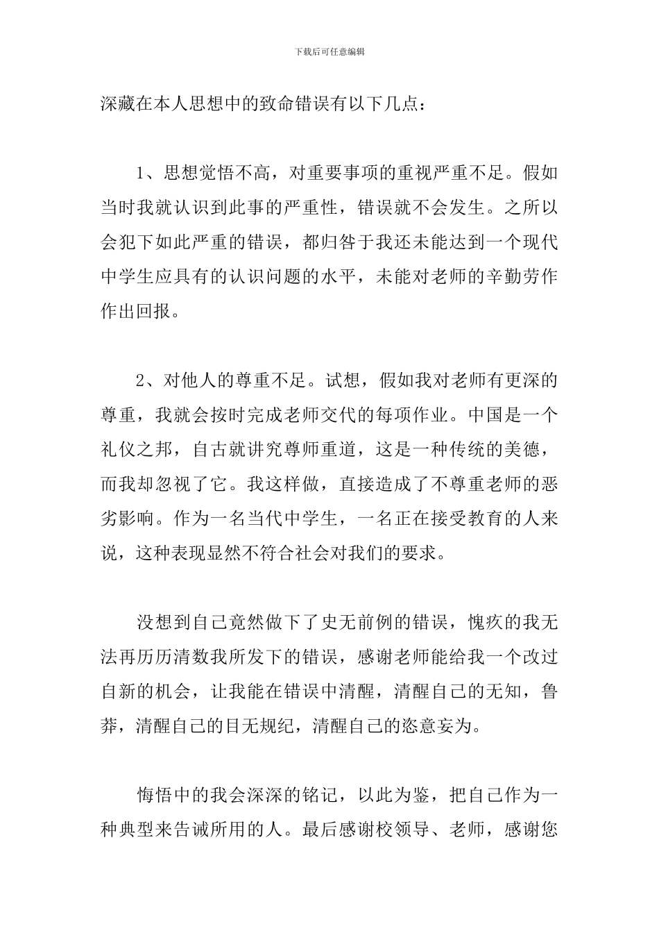 学生认错检讨书范文三篇_第2页