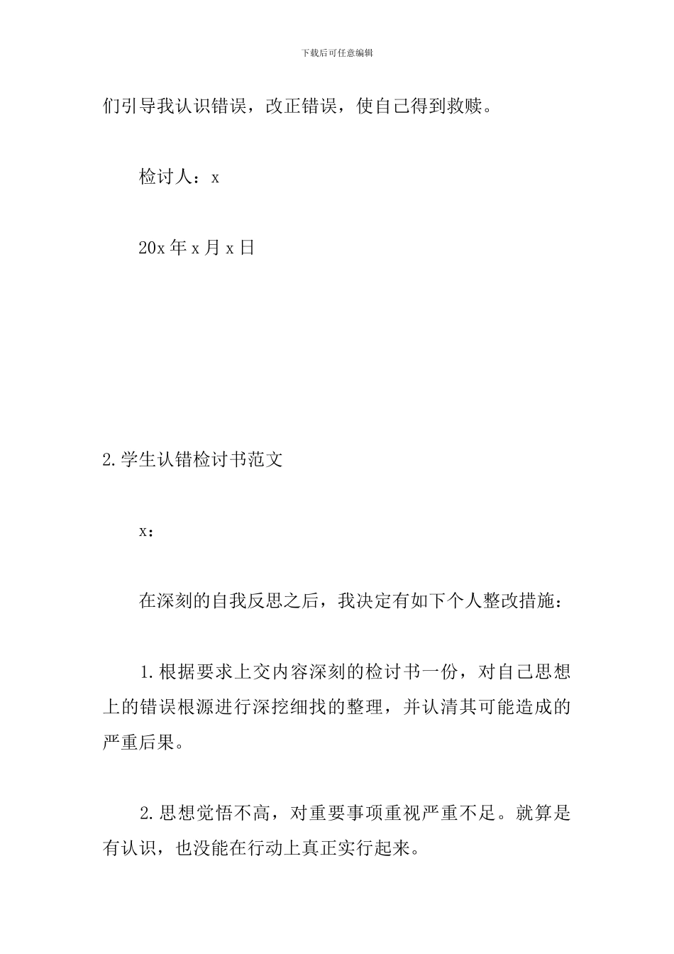 学生认错检讨书范文三篇_第3页