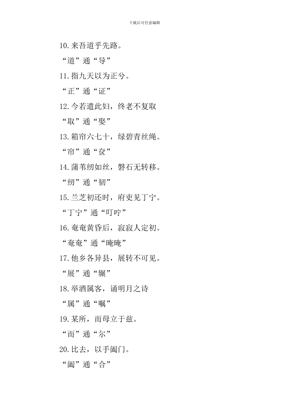 高二上册语文必修一文言文知识点_第2页
